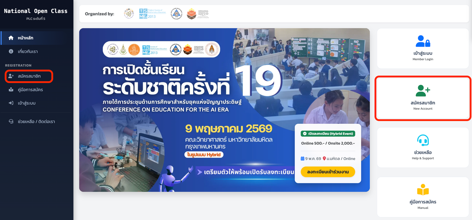 หน้าสมัครสมาชิก